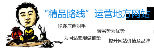 地方網(wǎng)站的逆襲：得屌絲者這能得天下？