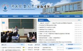 河北經(jīng)貿(mào)大學(xué)金融學(xué)院