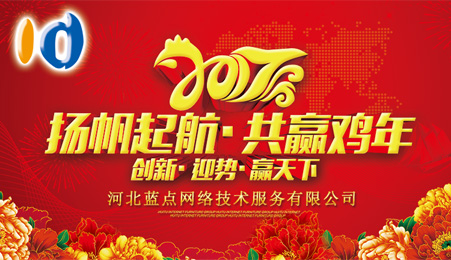 2017元旦、春節(jié)放假通知