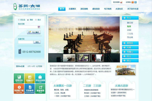 景區(qū)網(wǎng)站建設方案應該遵循的原則