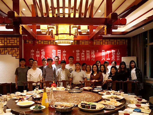 慶中秋、迎國(guó)慶，“藍(lán)點(diǎn)網(wǎng)絡(luò)”員工聚會(huì)