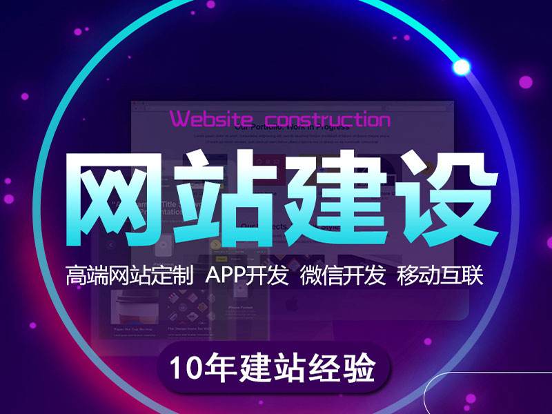網(wǎng)站建設(shè)公司進(jìn)行網(wǎng)站建設(shè)推廣效果不好的主要原因？