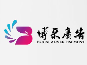 【簽約】石家莊博采廣告有限公司，網(wǎng)站開發(fā)項目