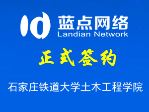 石家莊鐵道大學(xué)土木工程學(xué)院，網(wǎng)站改版