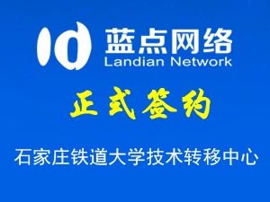 石家莊鐵道大學(xué)技術(shù)轉(zhuǎn)移中心，網(wǎng)站制作