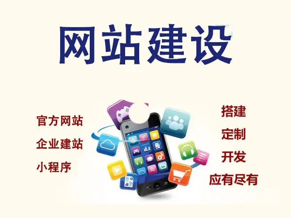 企業(yè)網(wǎng)站建設(shè)，如何打造良好的企業(yè)品牌？