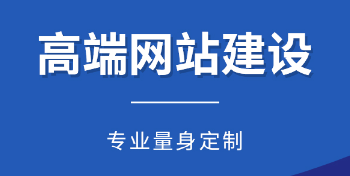 企業(yè)網(wǎng)站建設(shè)，如何讓您的排名躍居前列？